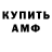 Амфетамин VHQ Hunter Otte