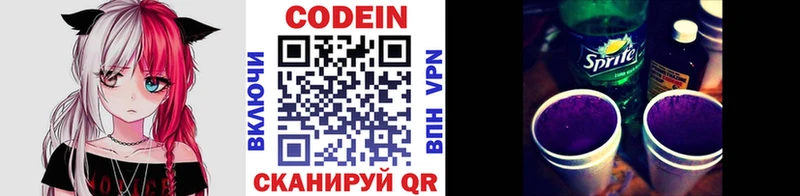 Кодеиновый сироп Lean напиток Lean (лин) Междуреченск